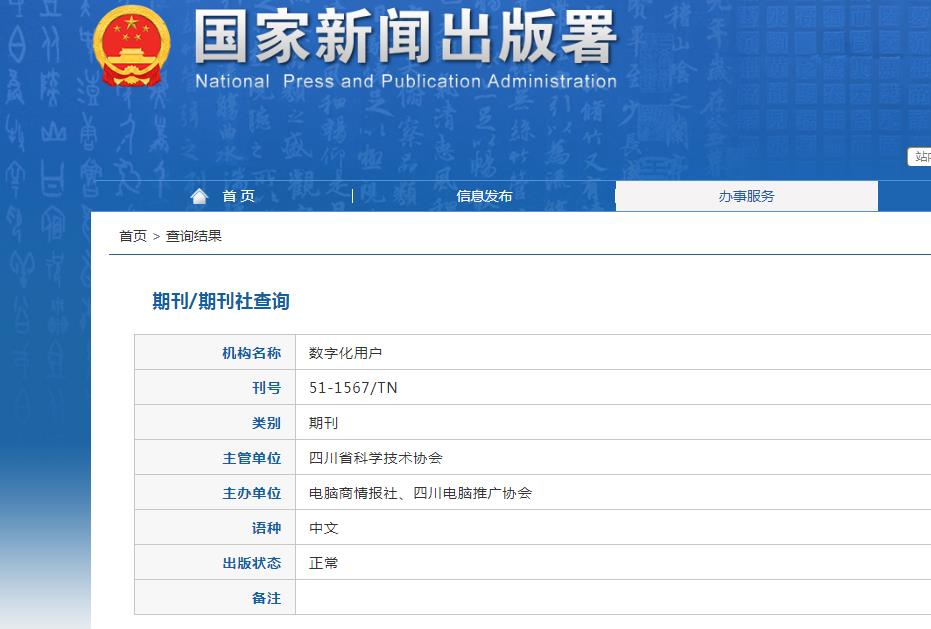 数字化用户杂志备案信息