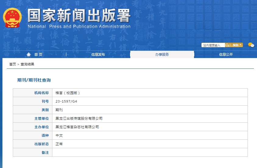 格言（校园版）杂志备案信息