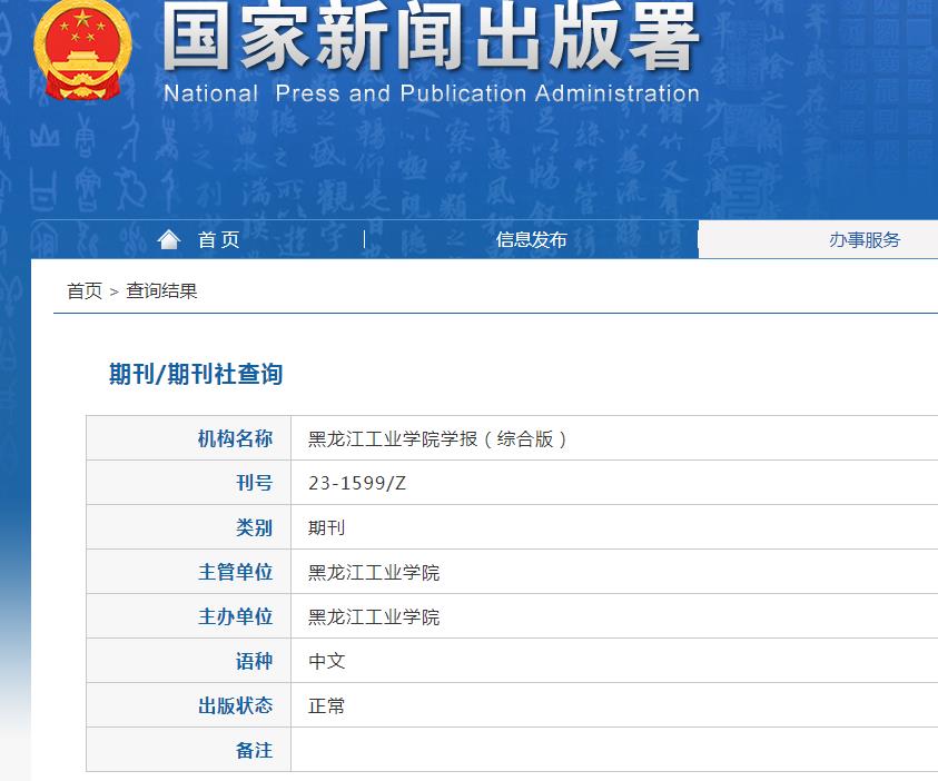黑龙江工业学院学报(综合版)杂志备案信息