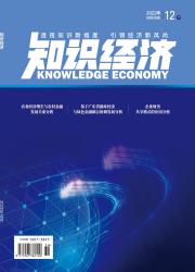 知识经济