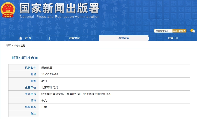 娱乐体育杂志备案信息