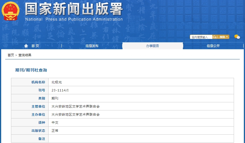 北极光 杂志备案信息