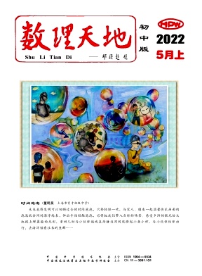 数理天地(初中版)