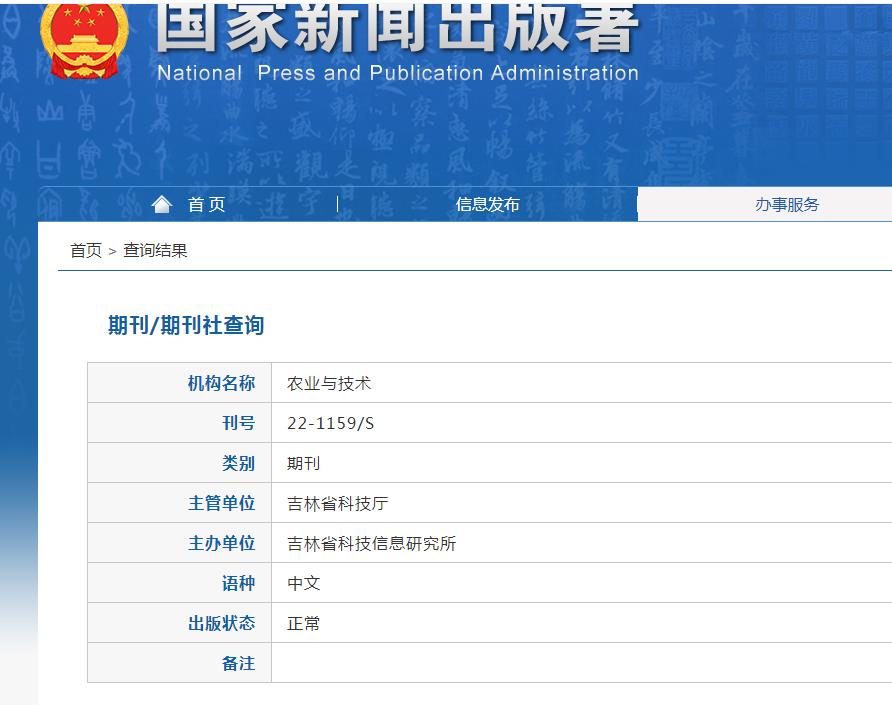 农业与技术杂志备案信息