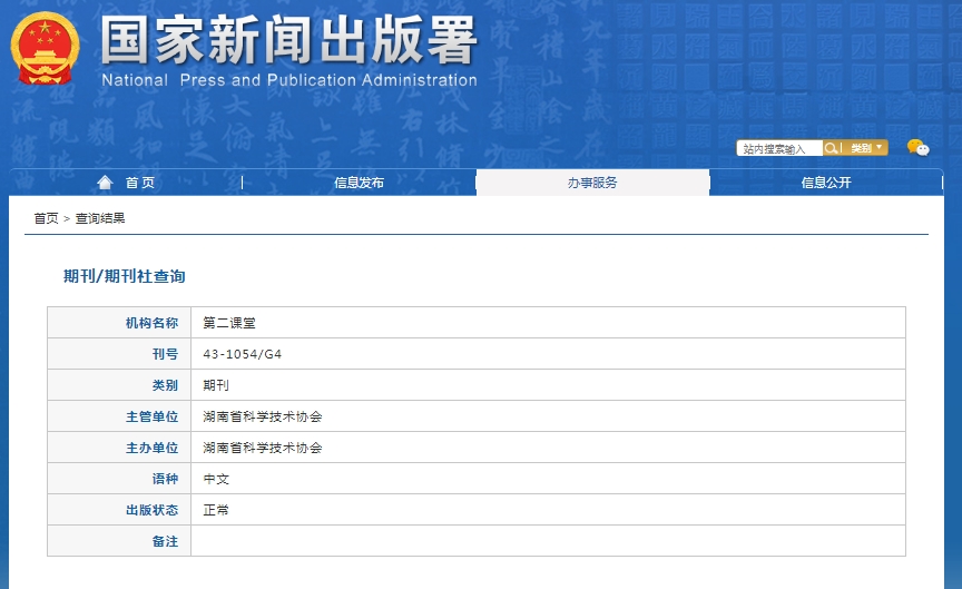 第二课堂杂志备案信息