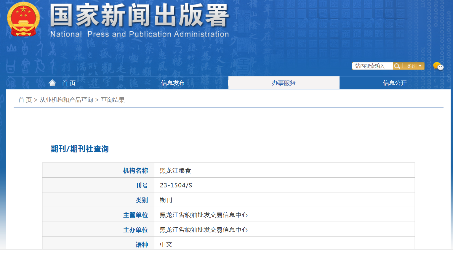 黑龙江粮食杂志备案信息
