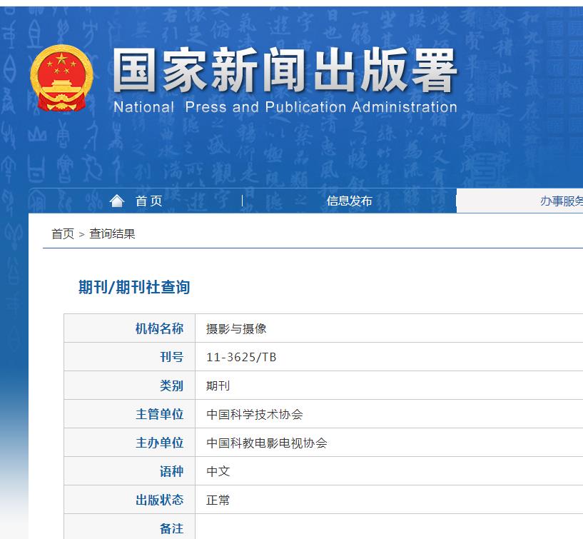 摄影与摄像杂志备案信息