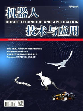 机器人技术与应用