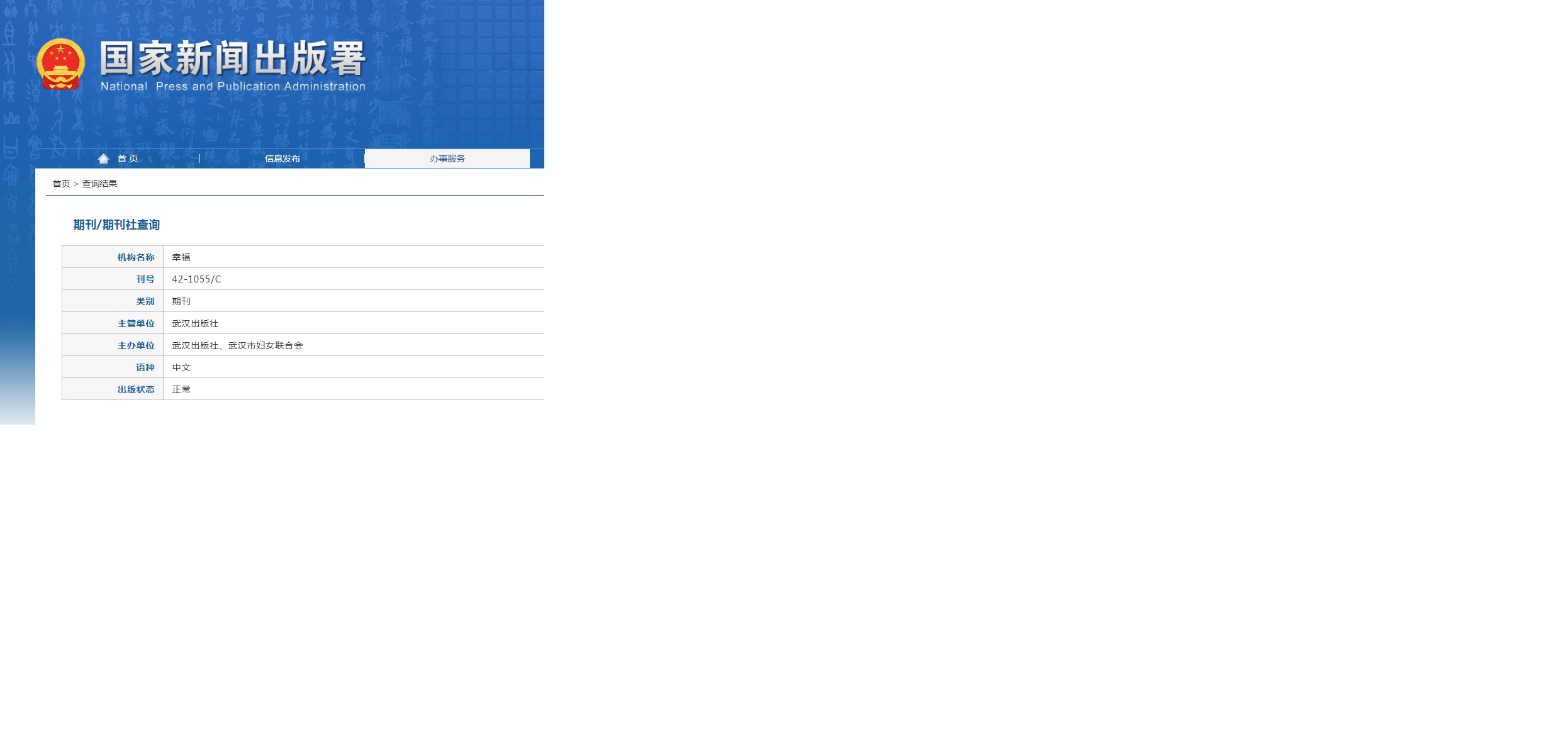 幸福杂志备案信息