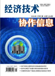 经济技术协作信息