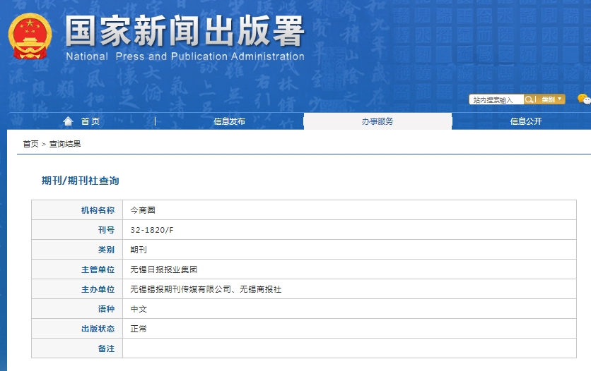 今商圈杂志备案信息