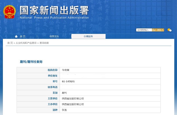 今传媒杂志备案信息