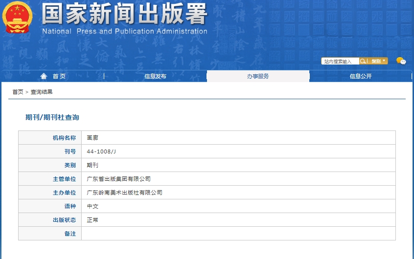 画廊 杂志备案信息