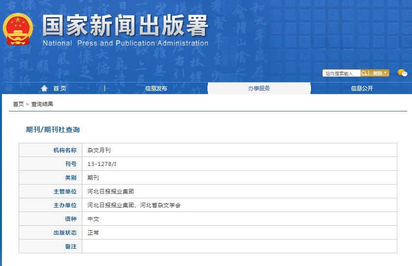 杂文月刊杂志备案信息