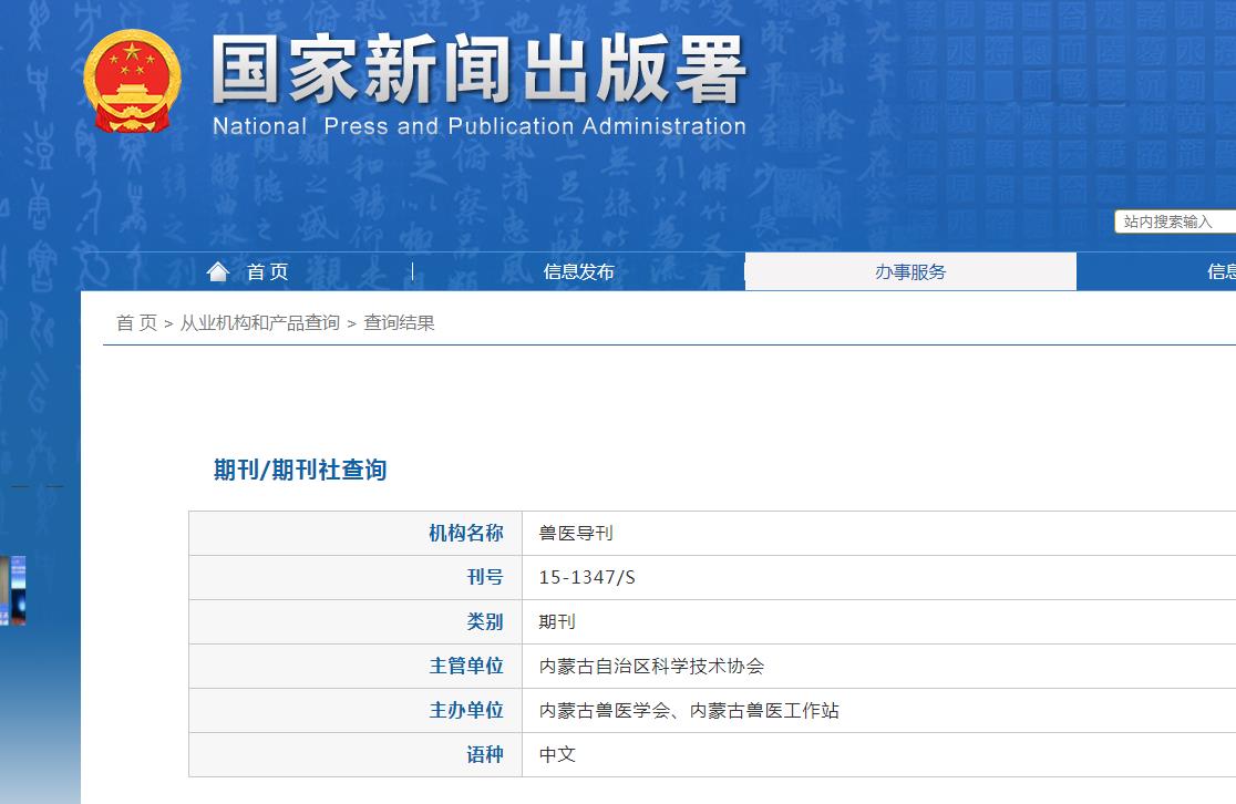 兽医导刊杂志备案信息