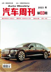 汽车周刊