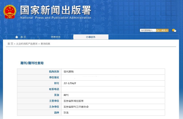 现代营销杂志备案信息