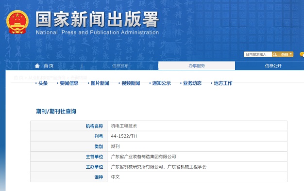 机电工程技术杂志备案信息
