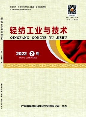 轻纺工业与技术