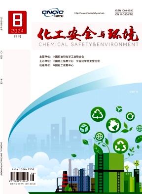 化工安全与环境