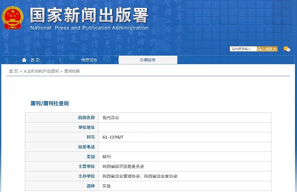 现代企业杂志备案信息