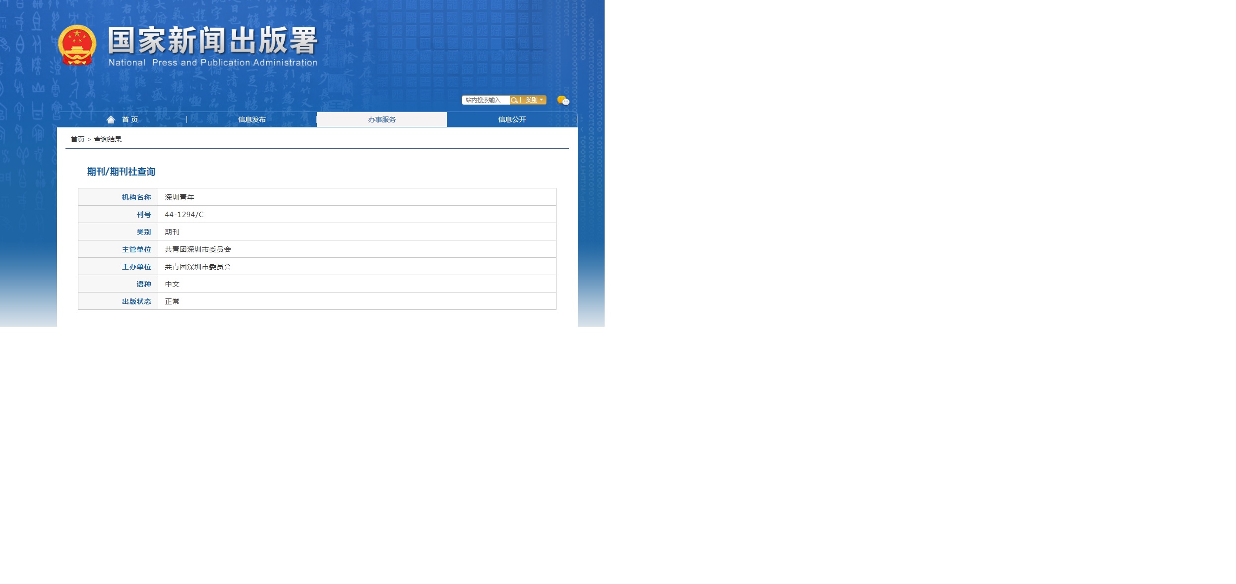 深圳青年杂志备案信息