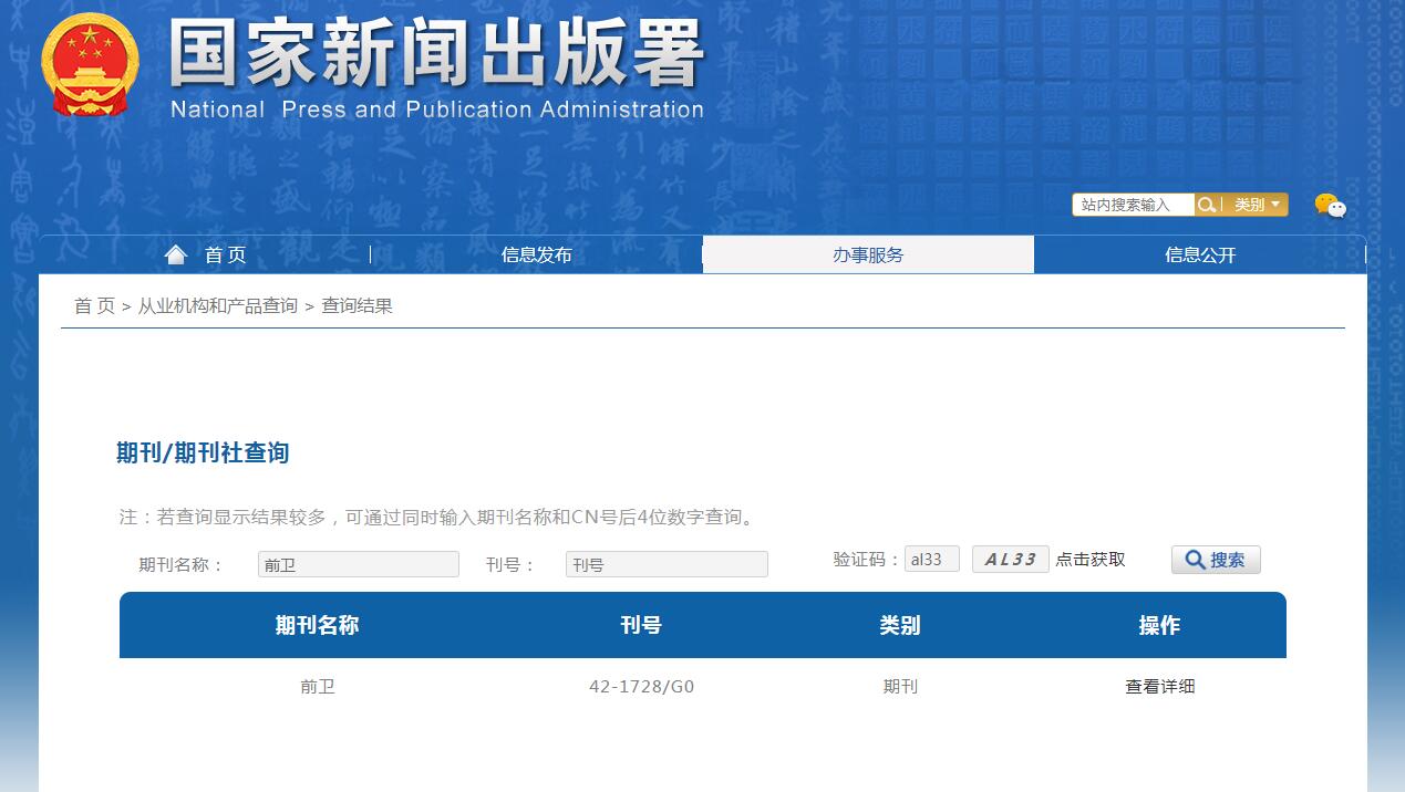 前卫杂志备案信息