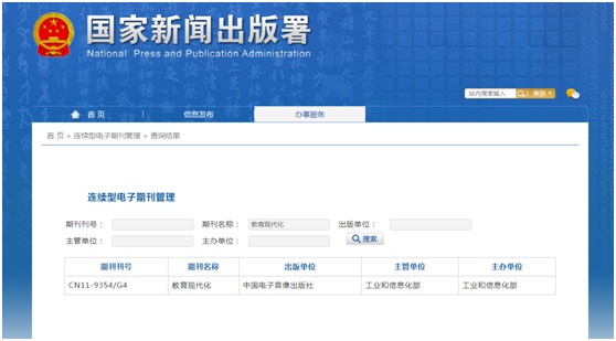 教育现代化杂志备案信息