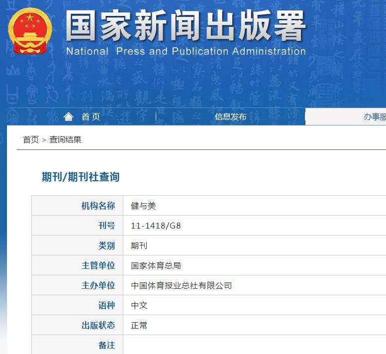健与美杂志备案信息