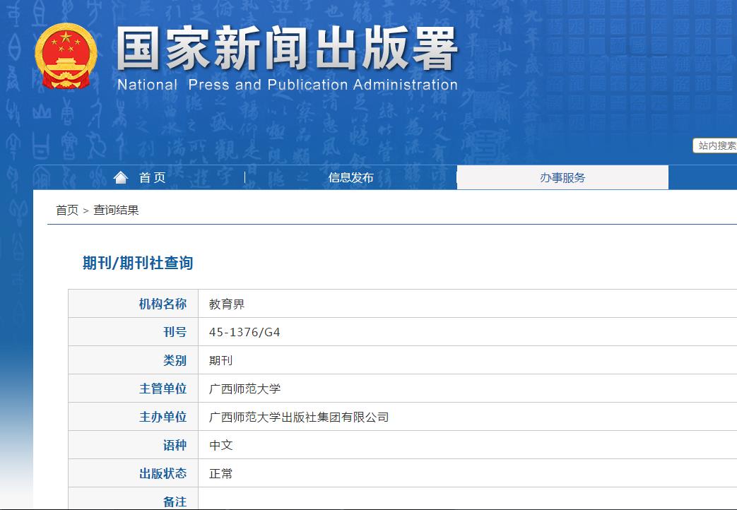 教育界杂志备案信息