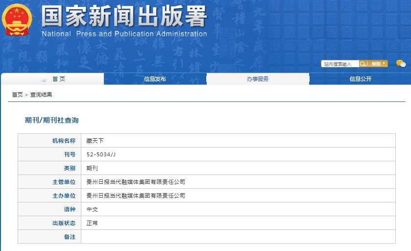 藏天下杂志备案信息