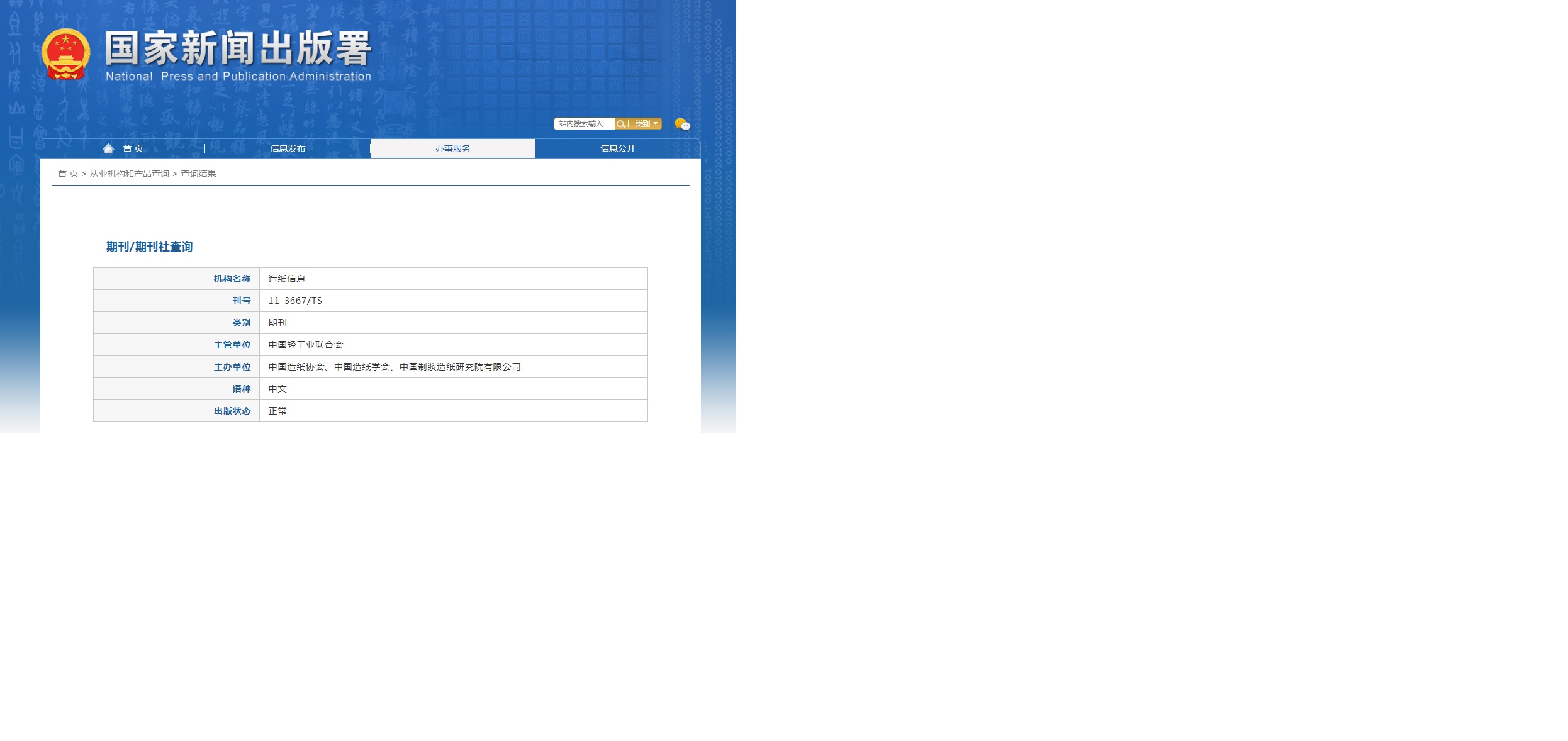 造纸信息杂志备案信息