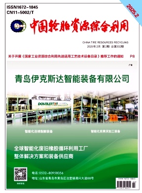中国轮胎资源综合利用