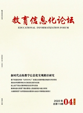 教育信息化论坛