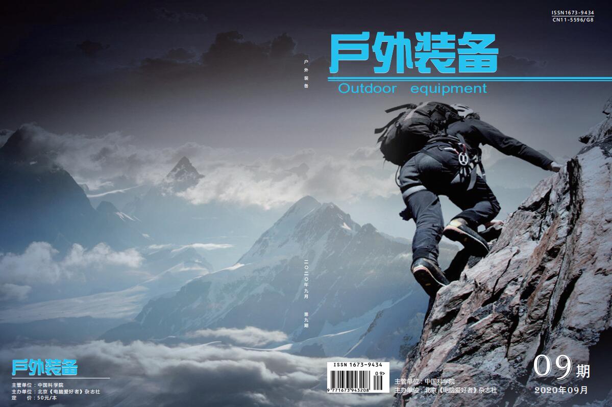 户外装备