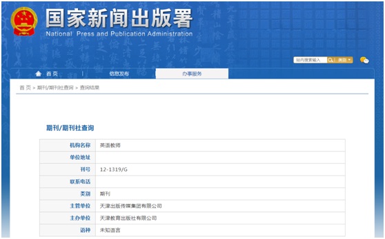 英语教师杂志备案信息