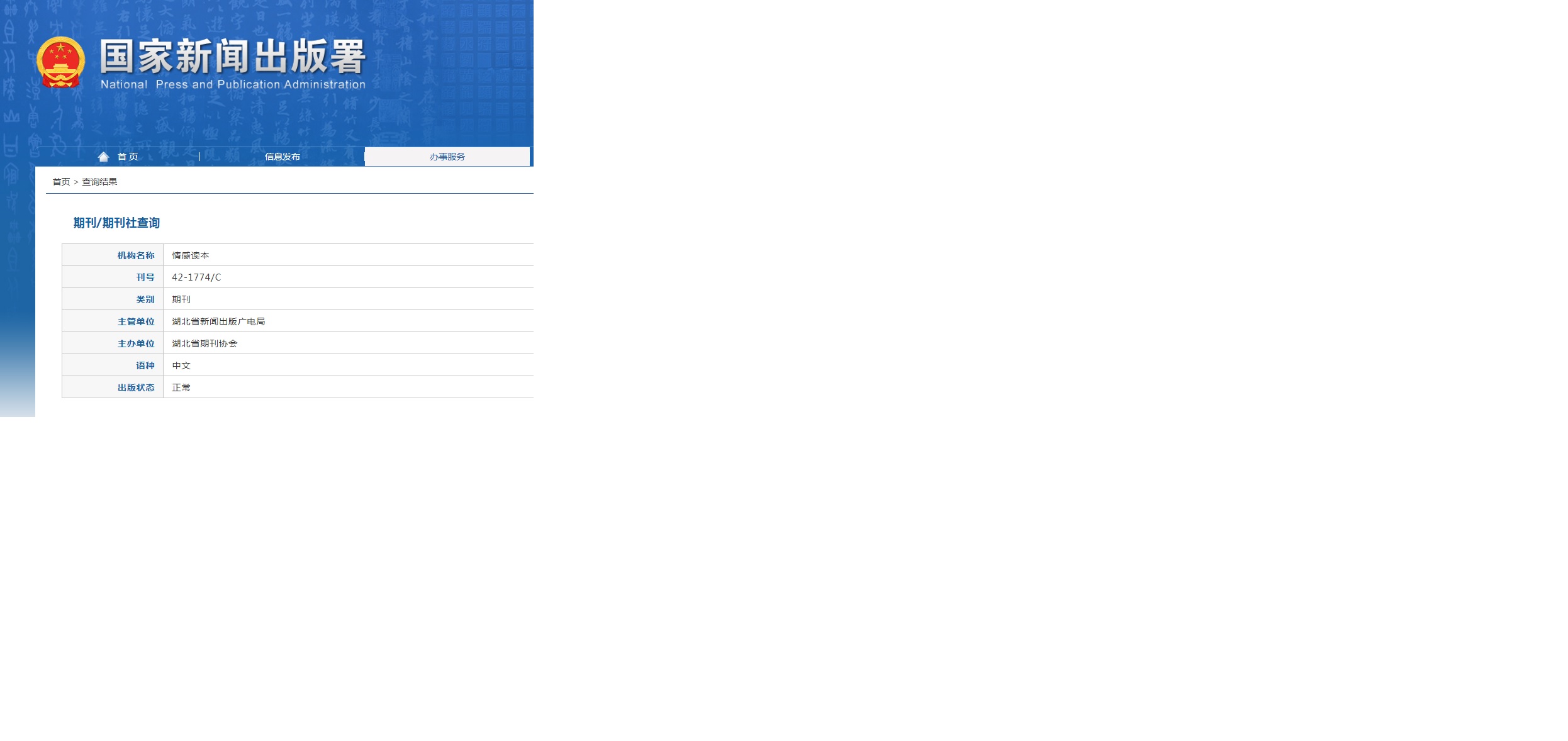 情感读本杂志备案信息