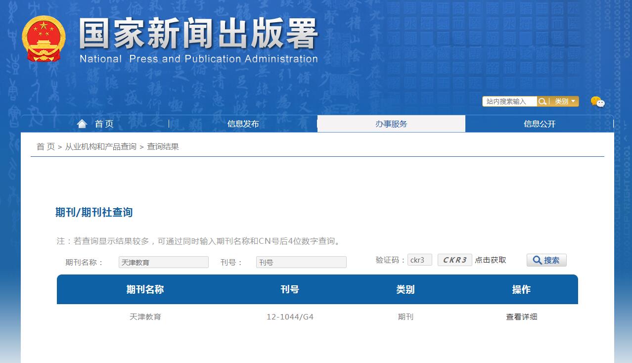 天津教育杂志备案信息