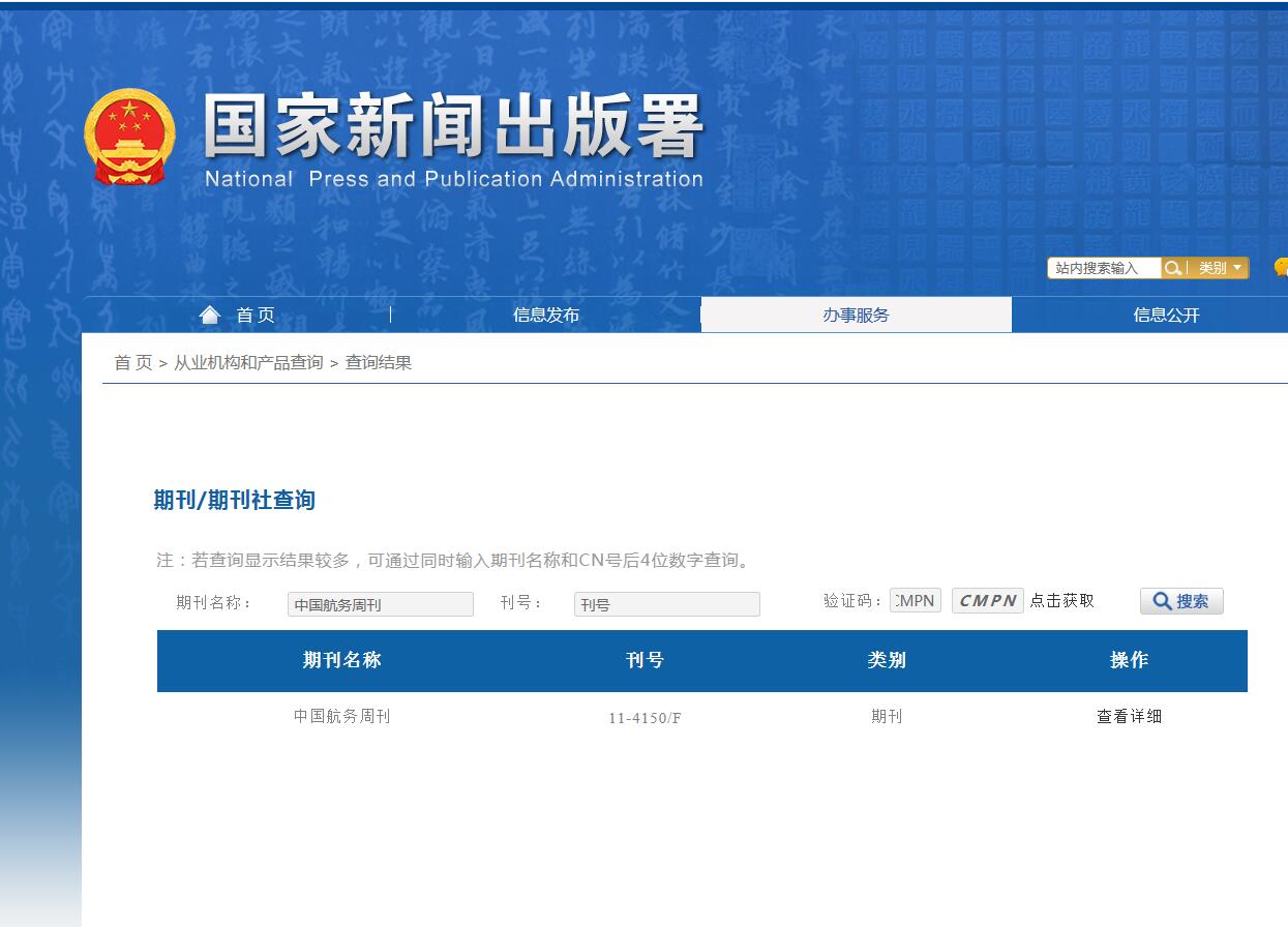 中国航务周刊杂志备案信息