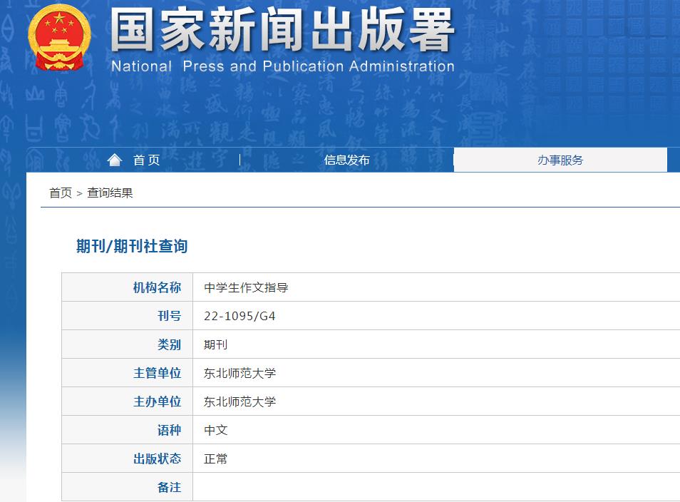 中学生作文指导杂志备案信息
