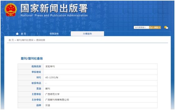 求知导刊杂志备案信息