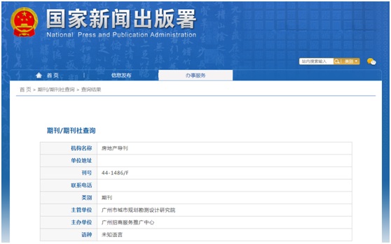 房地产导刊杂志备案信息
