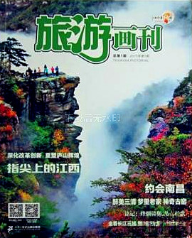 旅游画刊