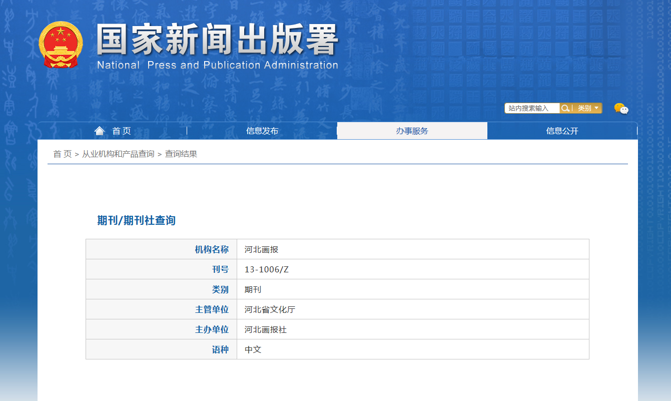 河北画报杂志备案信息
