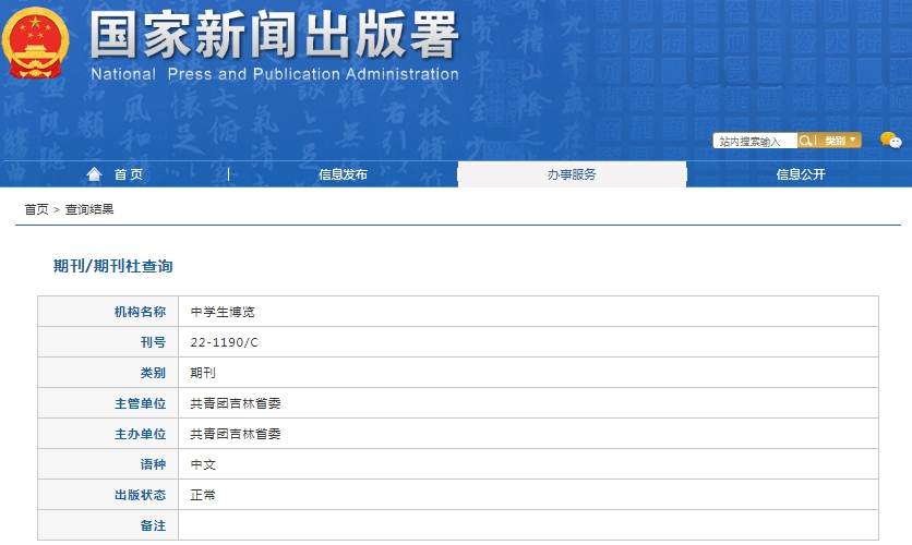 中学生博览杂志备案信息