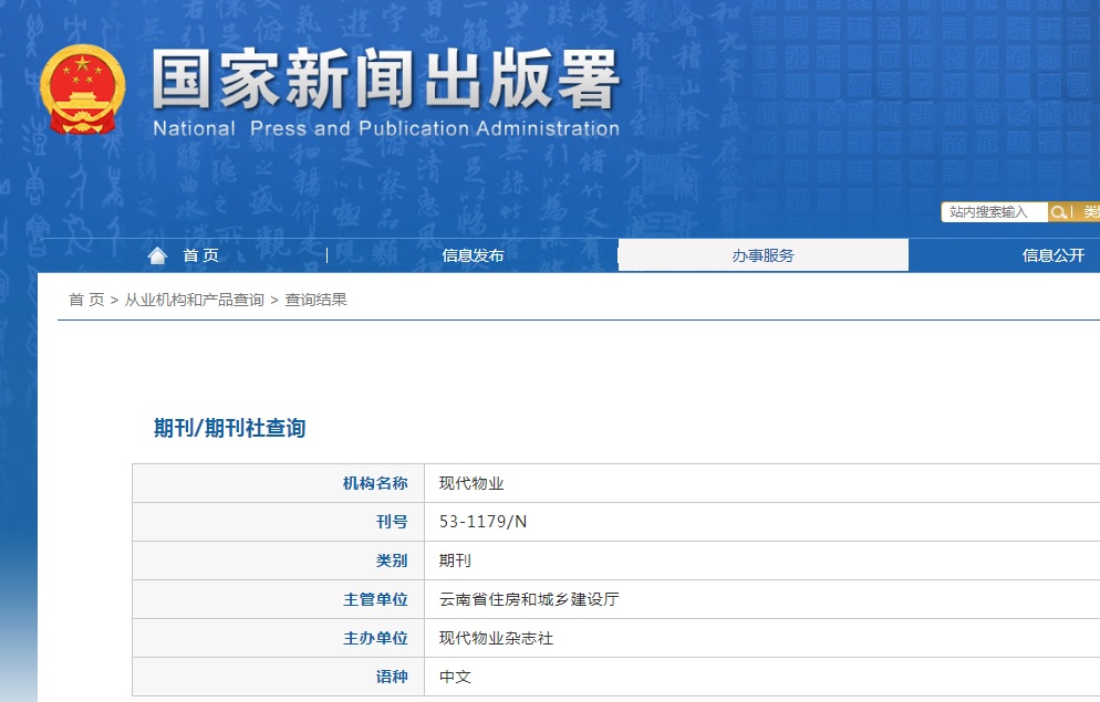 现代物业杂志备案信息