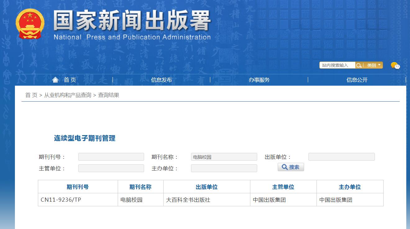 电脑校园杂志备案信息