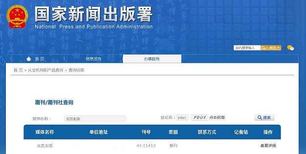 文艺生活杂志备案信息