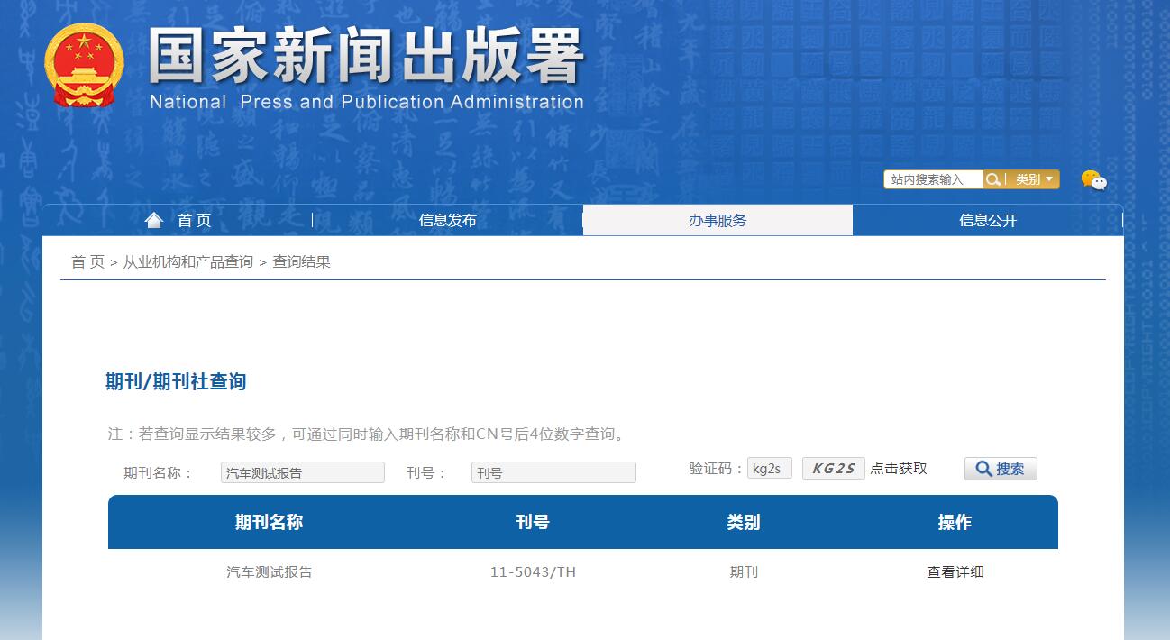 汽车测试报告杂志备案信息