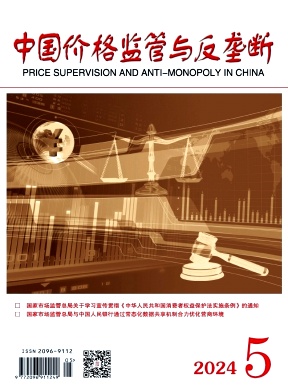 中国价格监管与反垄断
